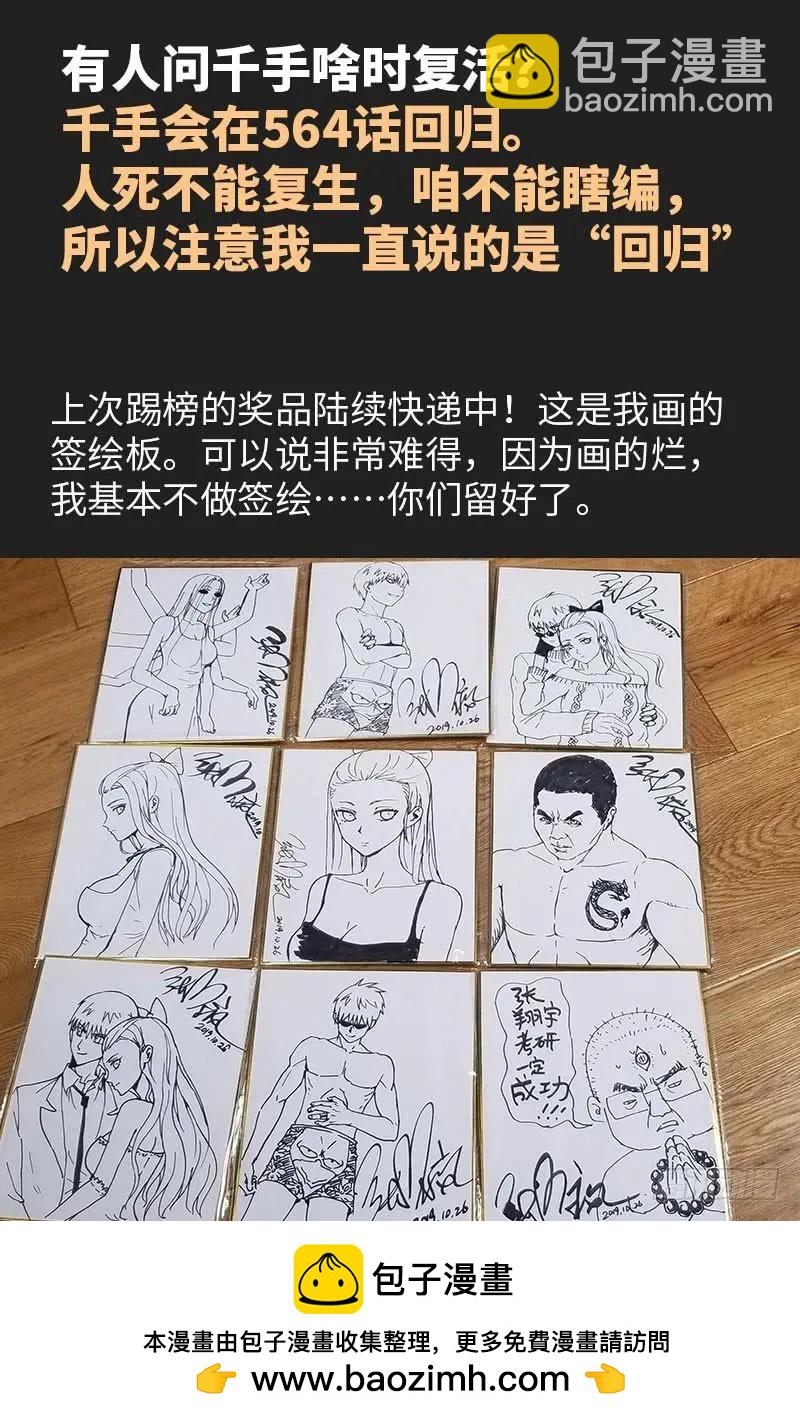 🍚血魔人 第561话 笛释失算 第21页