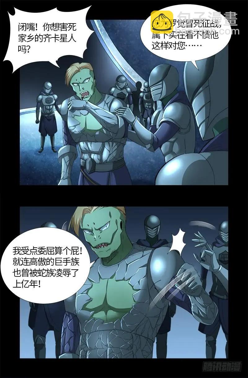 🍚血魔人 第561话 笛释失算 第3页