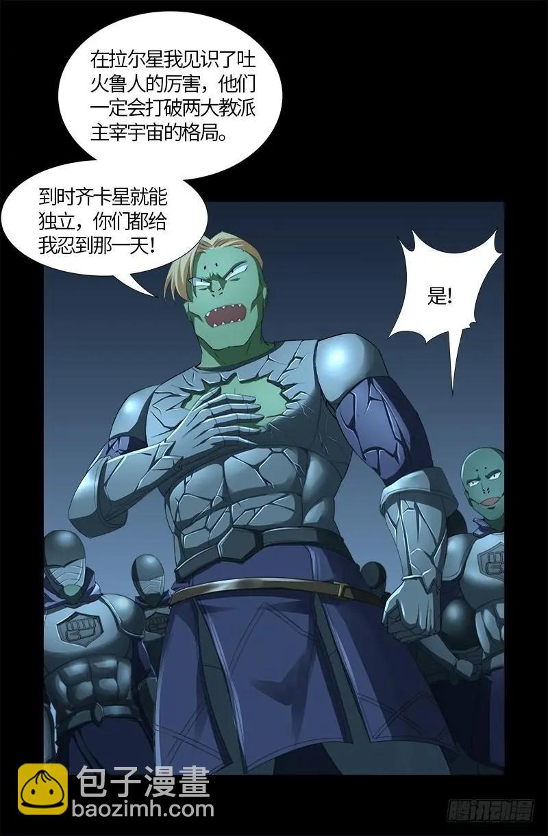 🍚血魔人 第561话 笛释失算 第4页