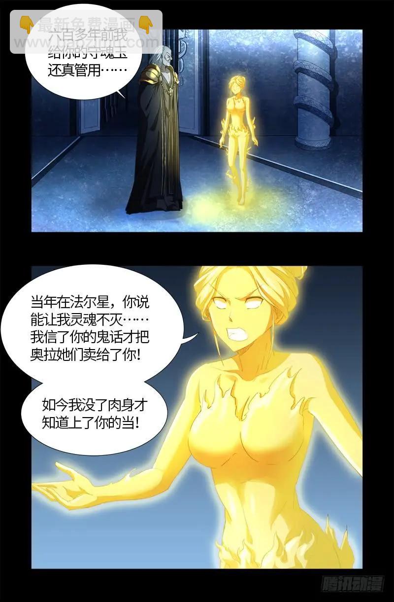 🍚血魔人 第561话 笛释失算 第5页