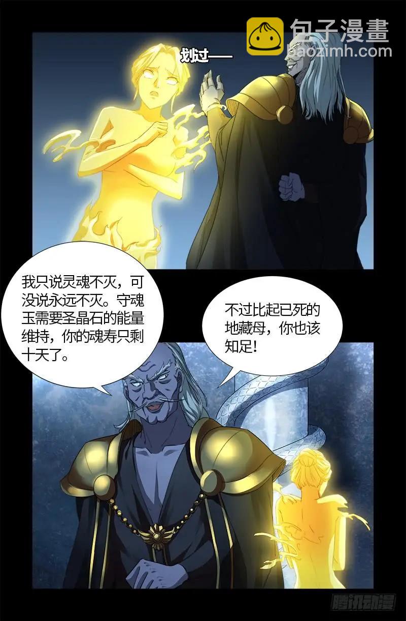 🍚血魔人 第561话 笛释失算 第6页