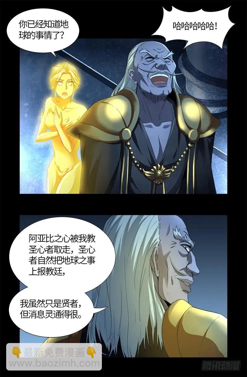 🍚血魔人 第561话 笛释失算 第7页