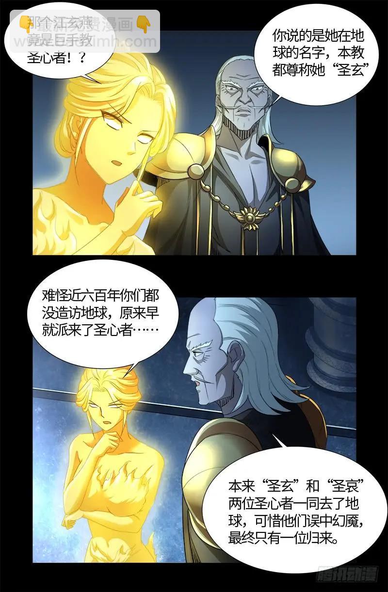 🍚血魔人 第561话 笛释失算 第8页