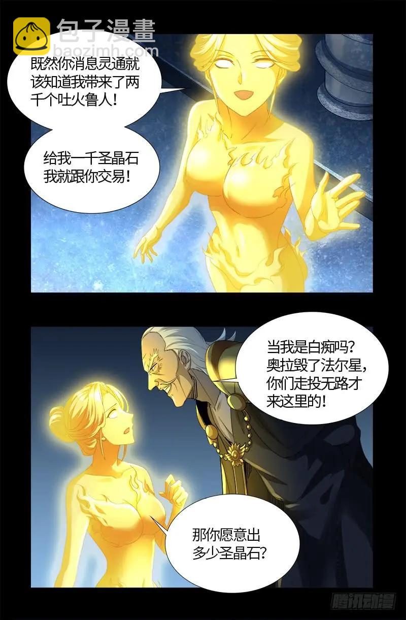 🍚血魔人 第561话 笛释失算 第9页