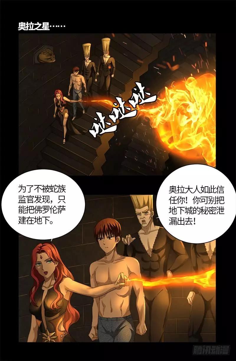 🍚血魔人 第563话 蚯鼠 第1页