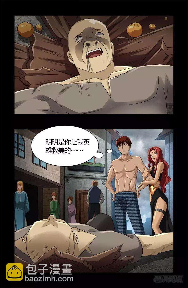 🍚血魔人 第563话 蚯鼠 第12页