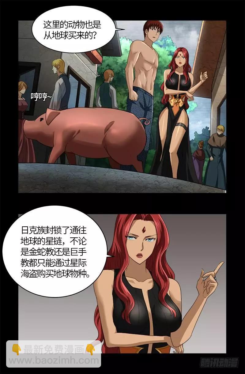 🍚血魔人 第563话 蚯鼠 第13页