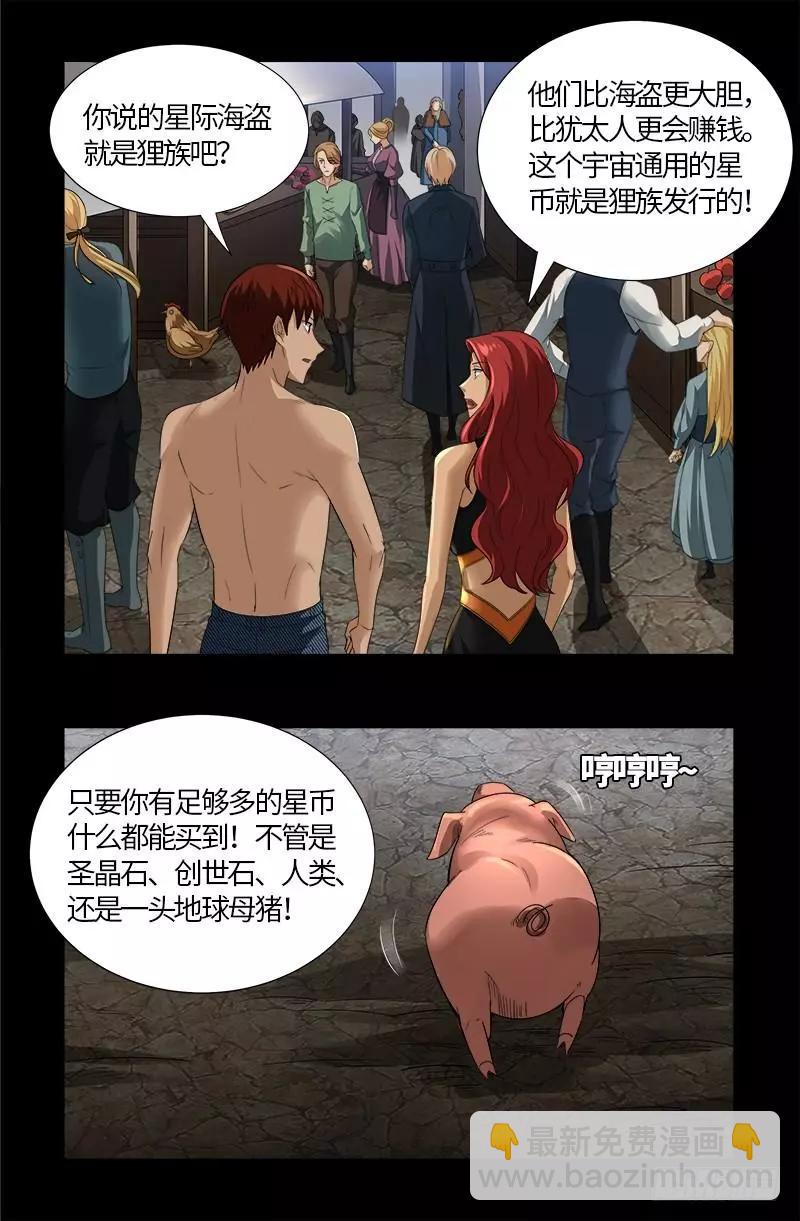 🍚血魔人 第563话 蚯鼠 第14页