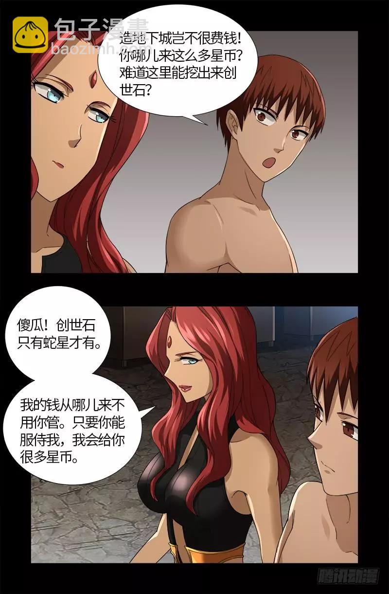 🍚血魔人 第563话 蚯鼠 第15页