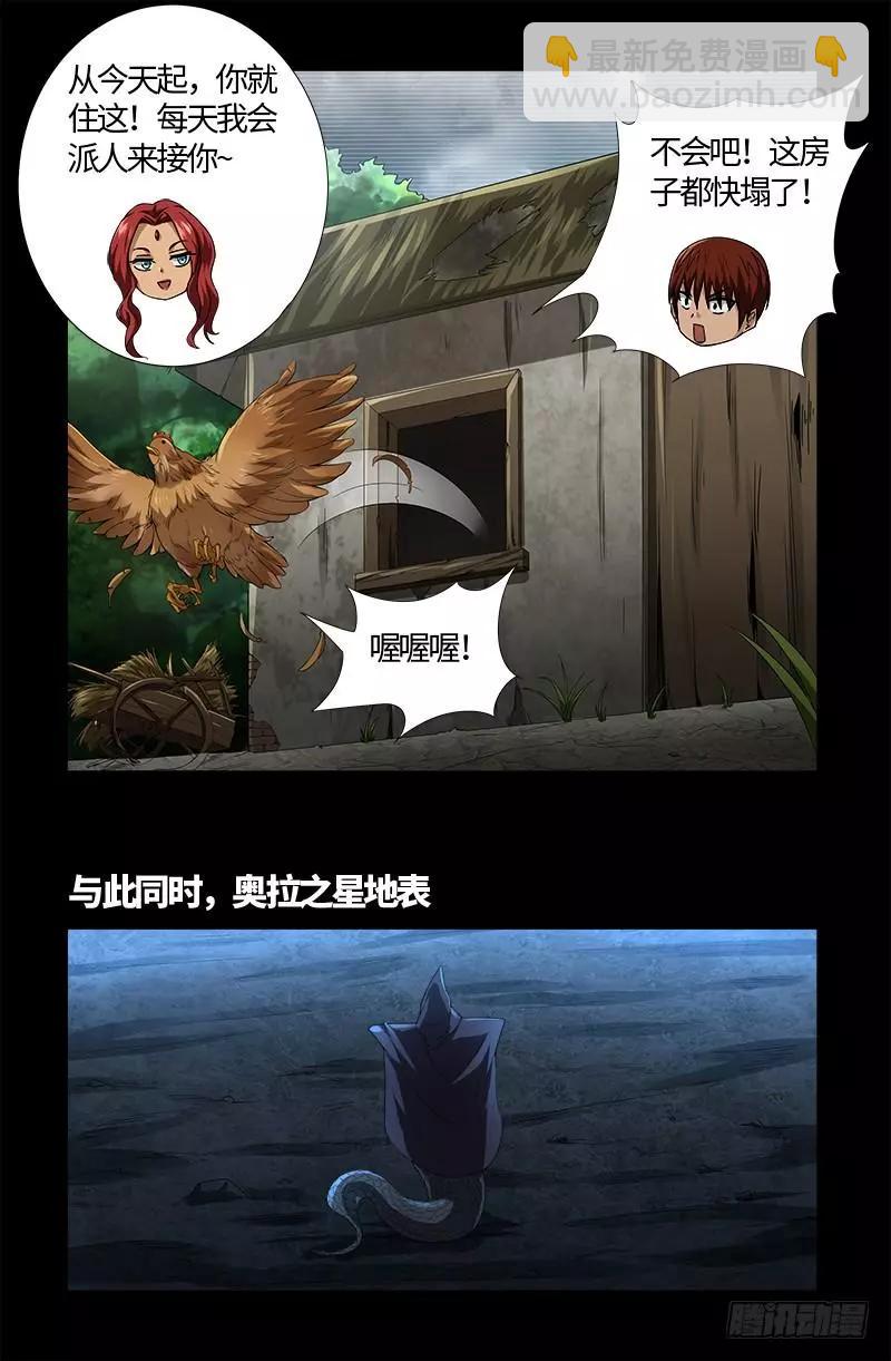 🍚血魔人 第563话 蚯鼠 第16页