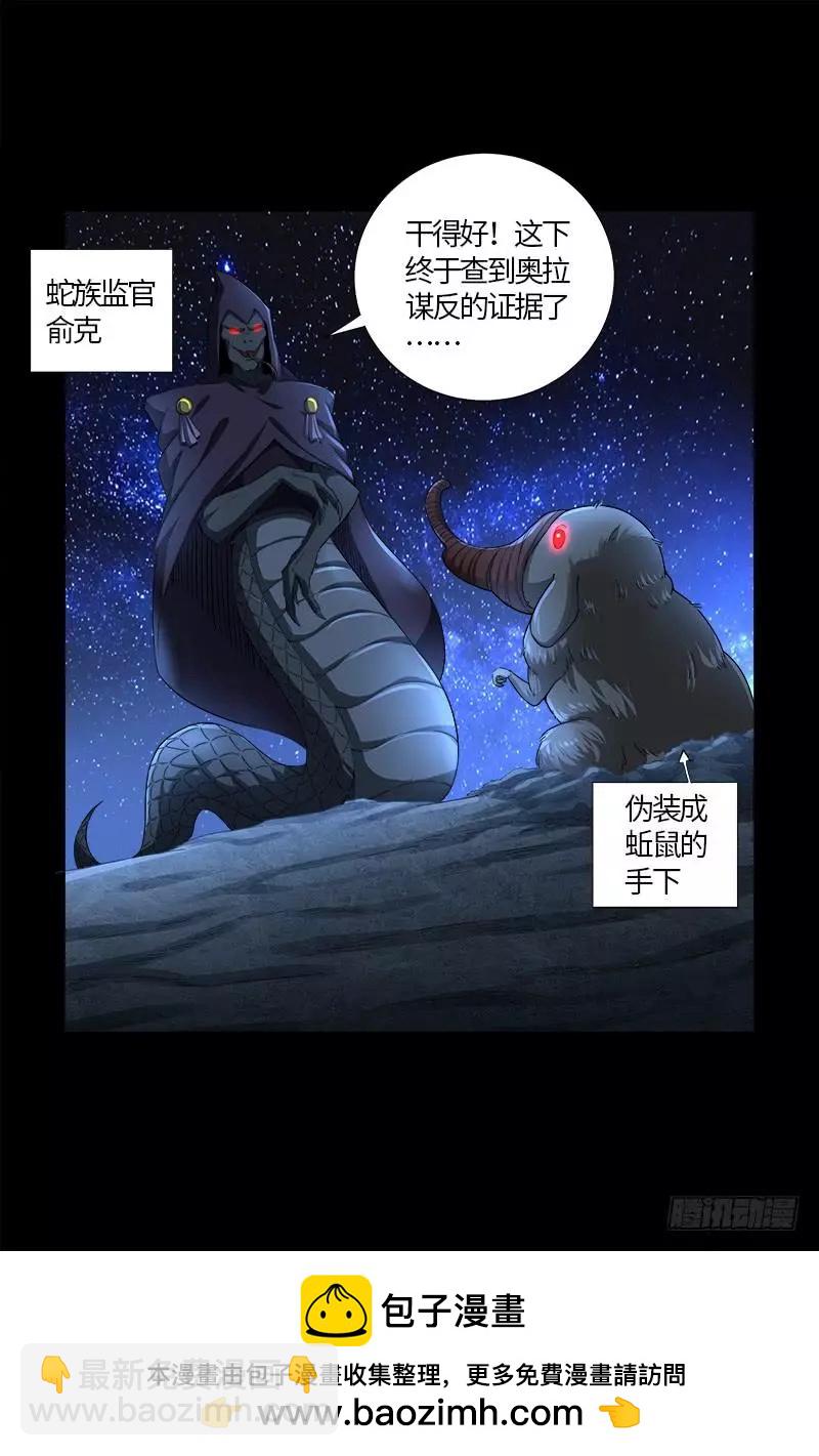 🍚血魔人 第563话 蚯鼠 第17页