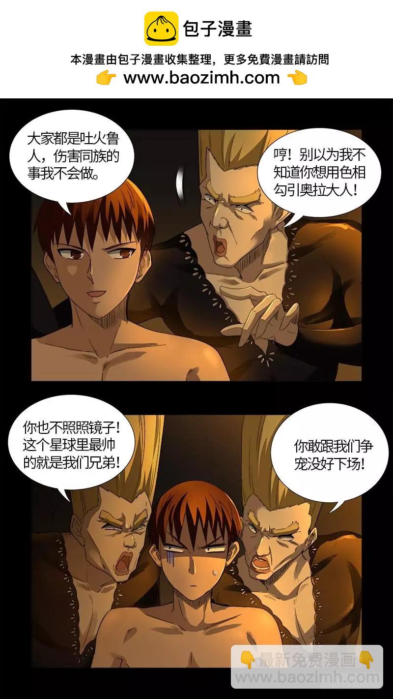 🍚血魔人 第563话 蚯鼠 第2页