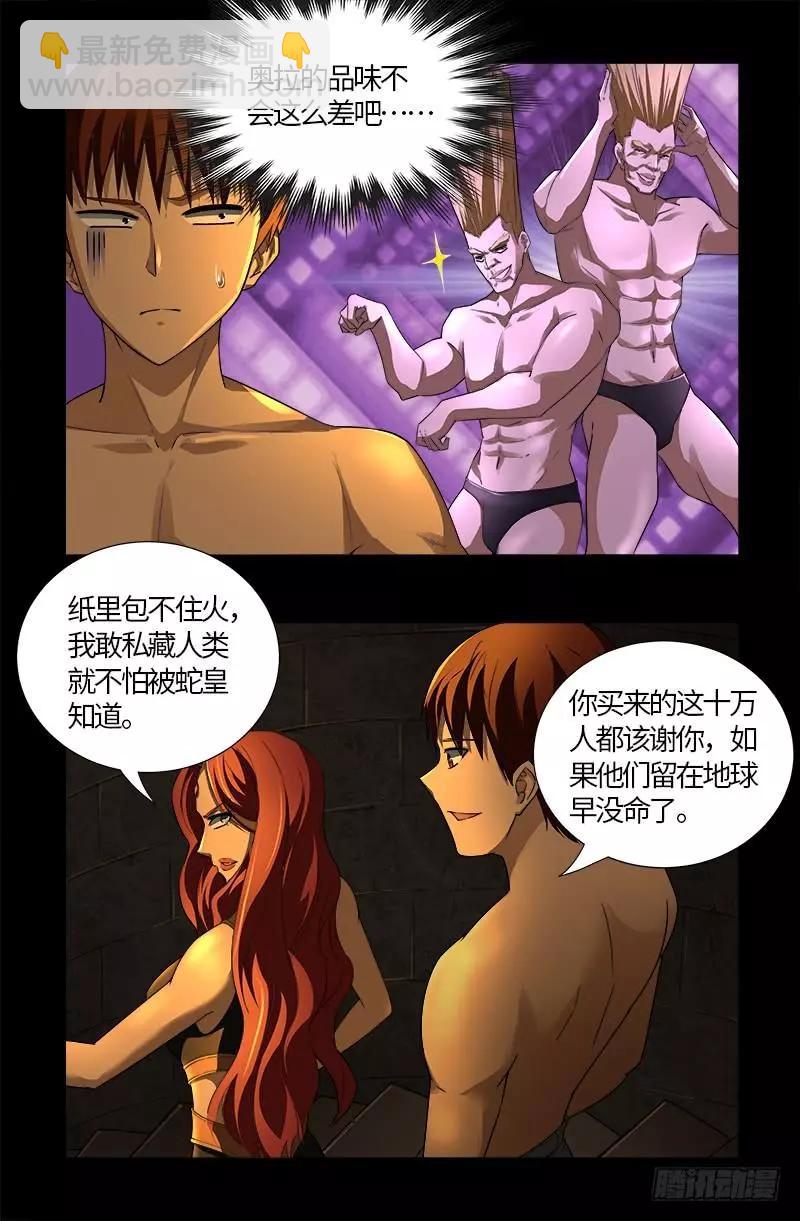 🍚血魔人 第563话 蚯鼠 第3页