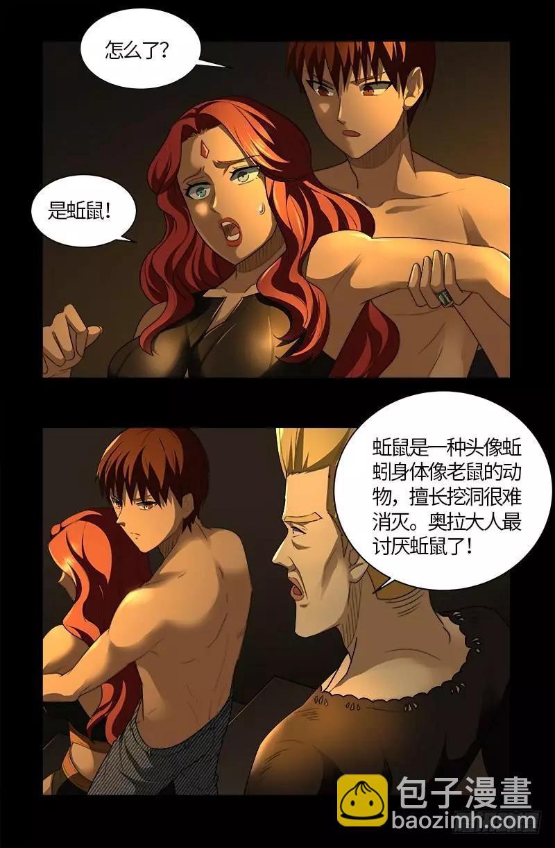 🍚血魔人 第563话 蚯鼠 第5页