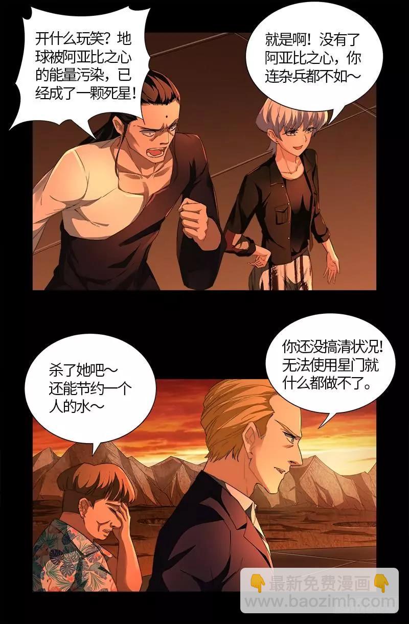 🍚血魔人 第565话 千手的王牌 第10页