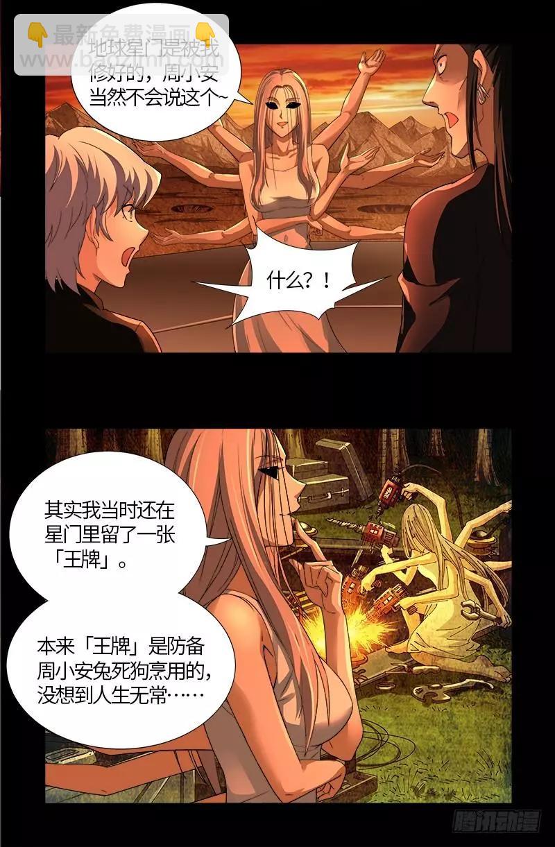🍚血魔人 第565话 千手的王牌 第11页