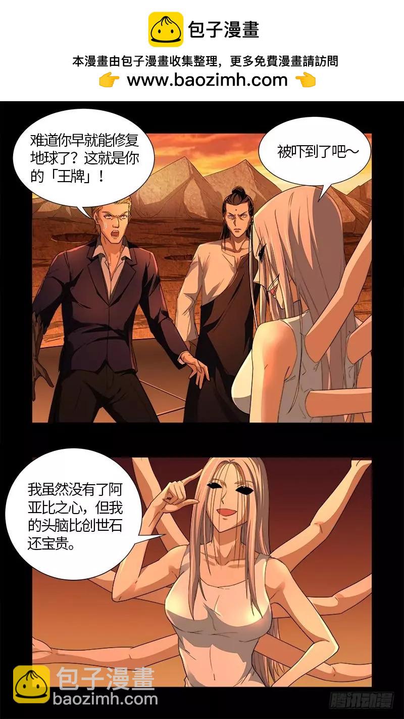 🍚血魔人 第565话 千手的王牌 第12页
