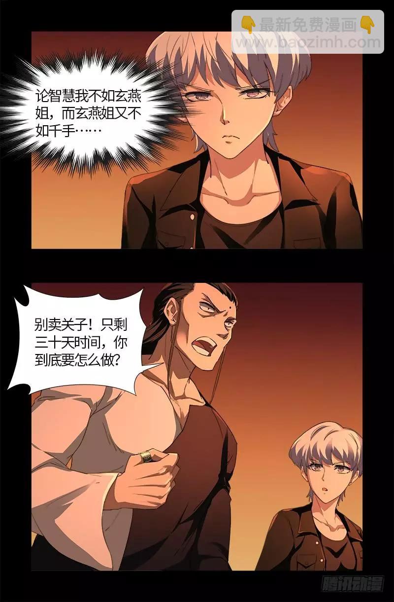 🍚血魔人 第565话 千手的王牌 第13页