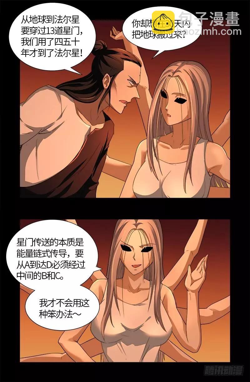 🍚血魔人 第565话 千手的王牌 第15页