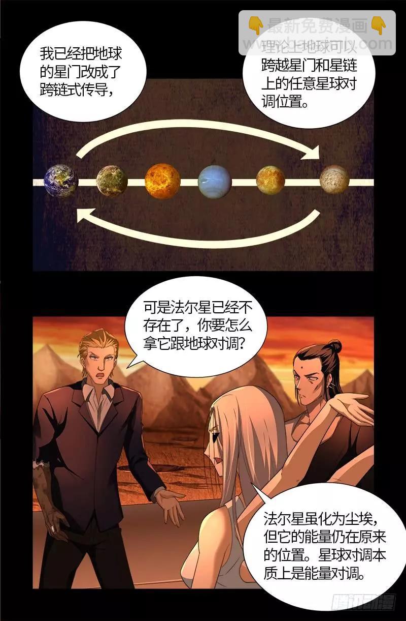 🍚血魔人 第565话 千手的王牌 第16页