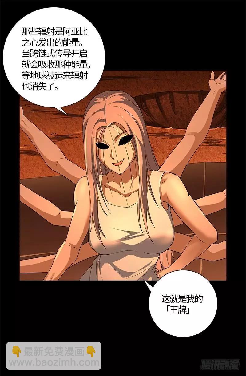 🍚血魔人 第565话 千手的王牌 第19页