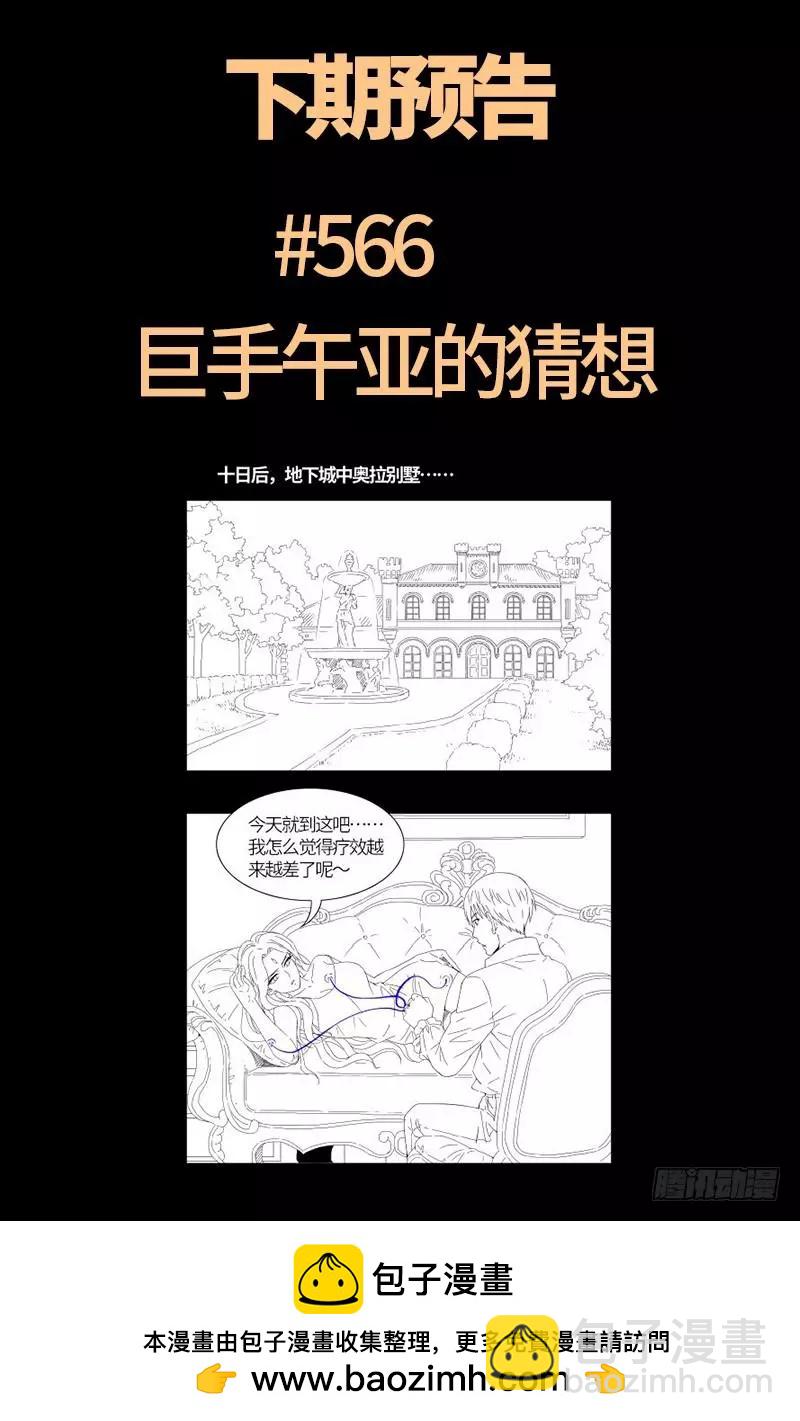 🍚血魔人 第565话 千手的王牌 第20页