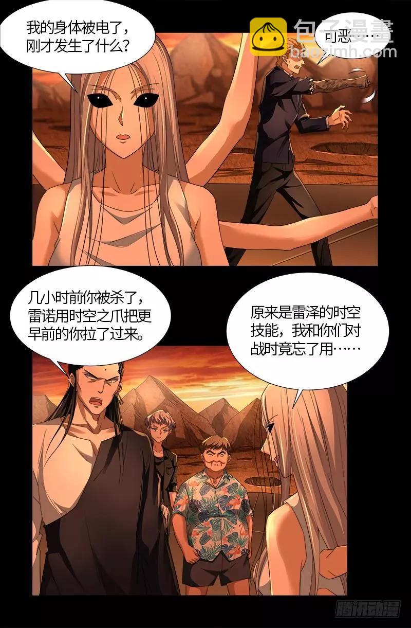 🍚血魔人 第565话 千手的王牌 第3页