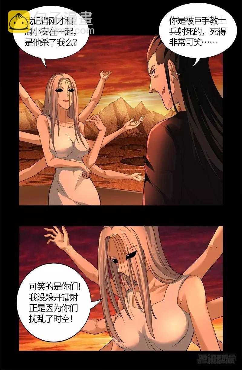 🍚血魔人 第565话 千手的王牌 第4页