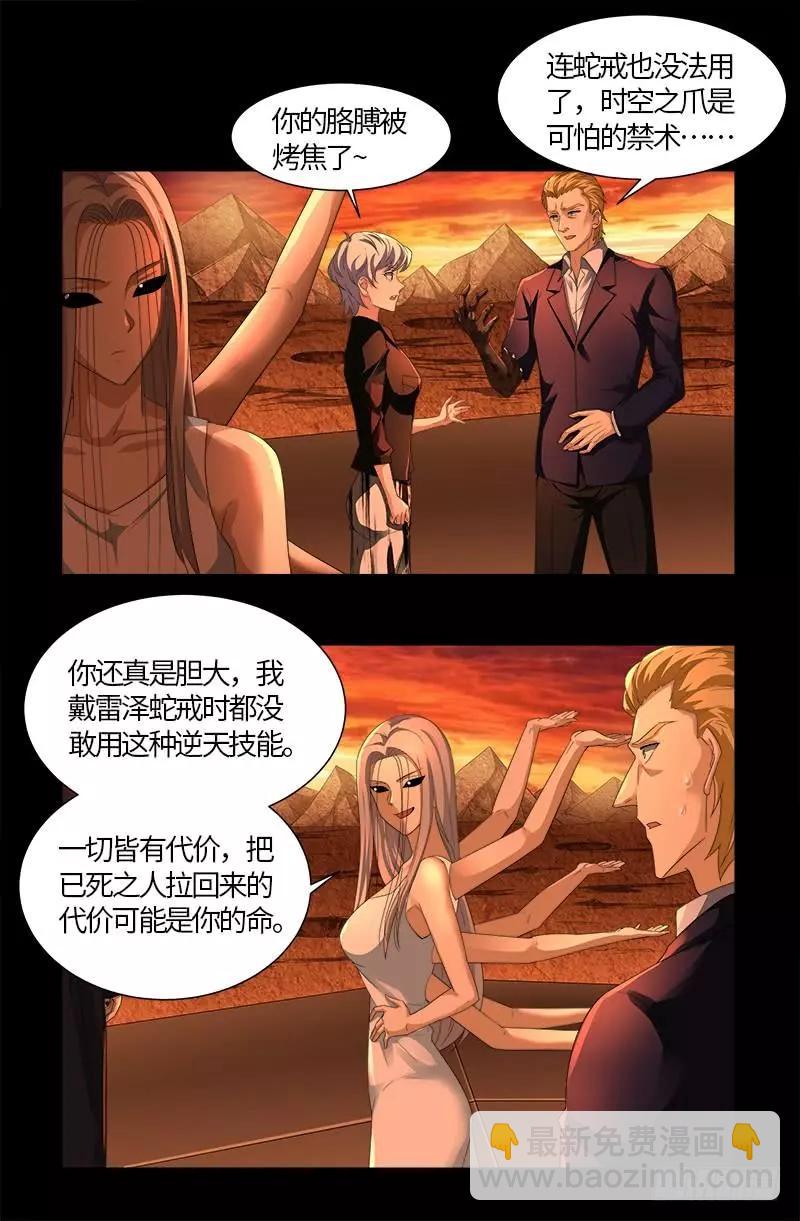 🍚血魔人 第565话 千手的王牌 第5页