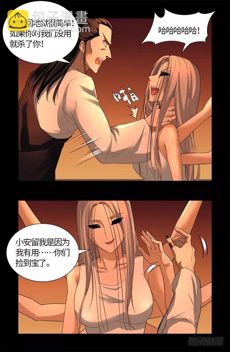 🍚血魔人 第565话 千手的王牌 第6页