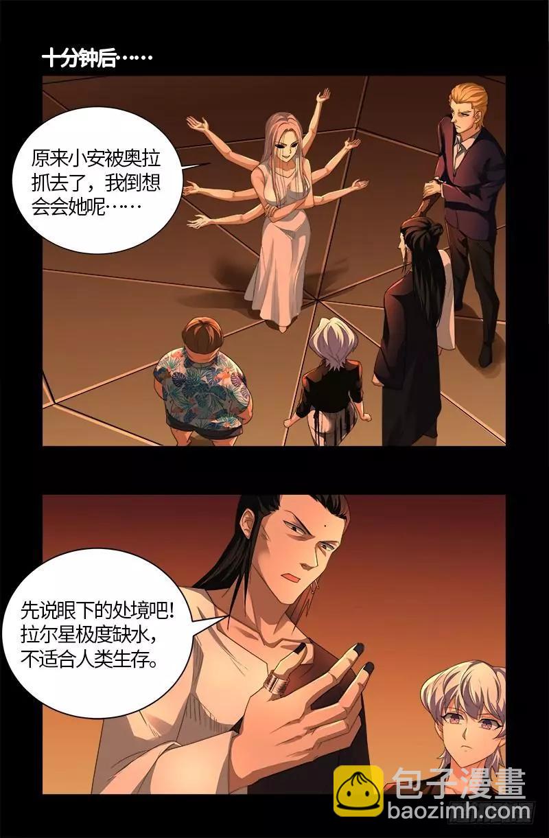 🍚血魔人 第565话 千手的王牌 第7页