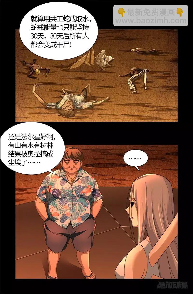 🍚血魔人 第565话 千手的王牌 第8页