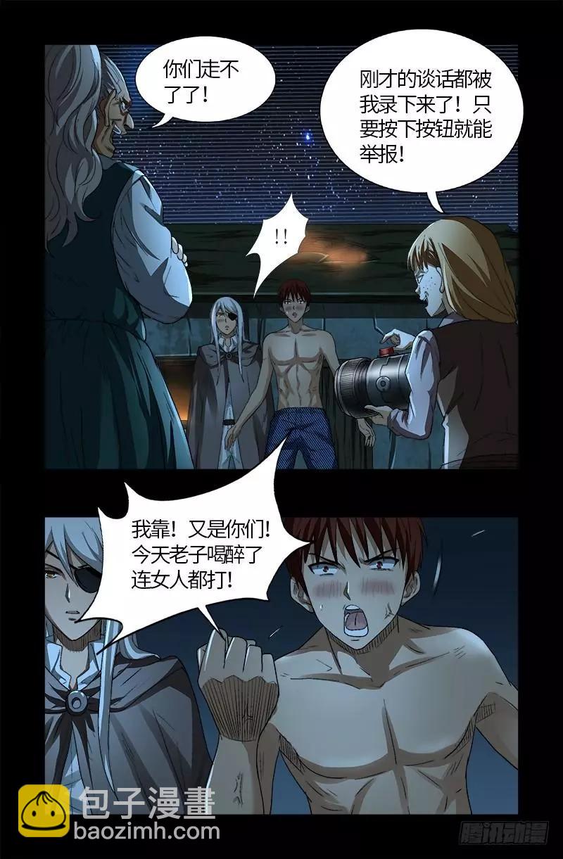 🍚血魔人 第567话 哥舔的不是脚 第11页