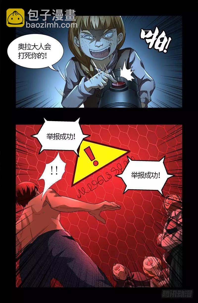 🍚血魔人 第567话 哥舔的不是脚 第12页