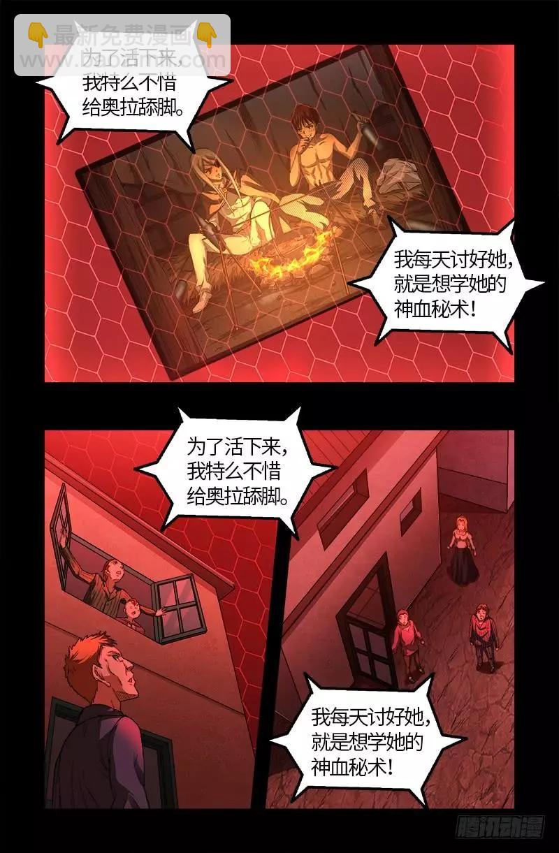 🍚血魔人 第567话 哥舔的不是脚 第13页