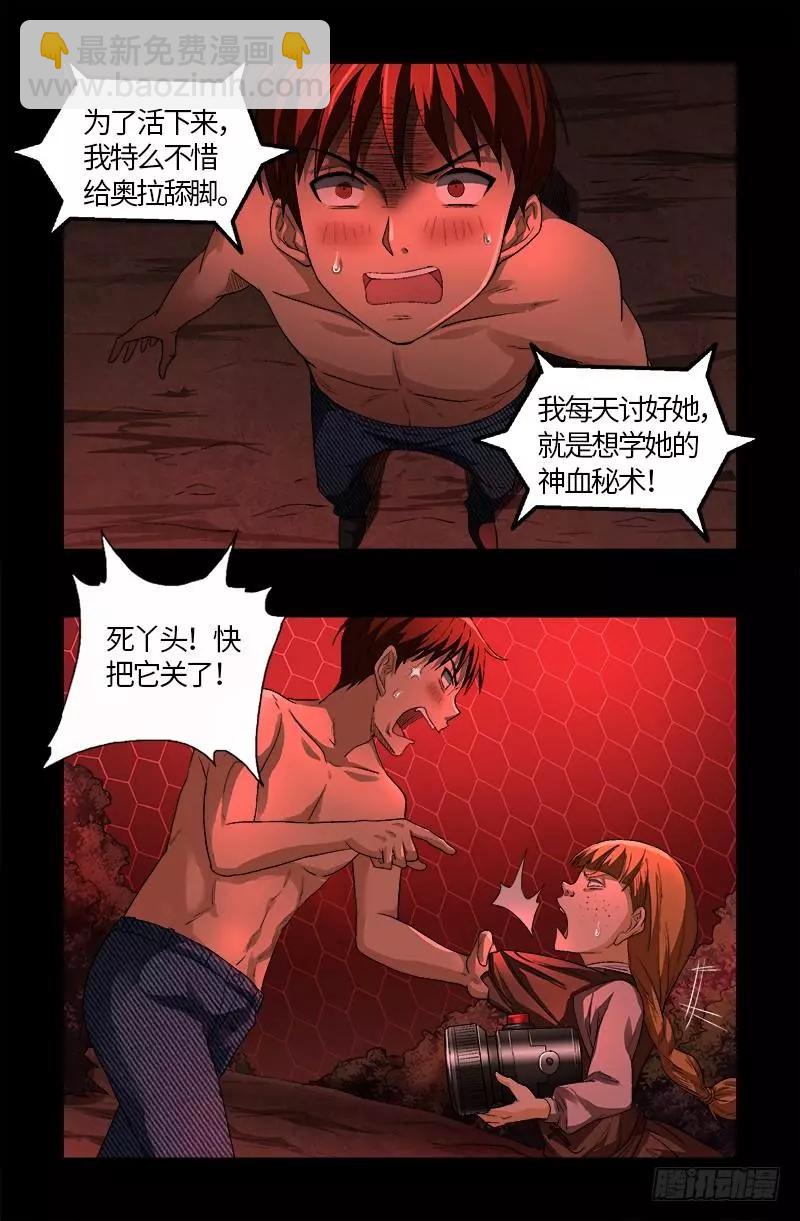🍚血魔人 第567话 哥舔的不是脚 第14页