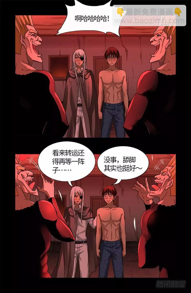 🍚血魔人 第567话 哥舔的不是脚 第16页
