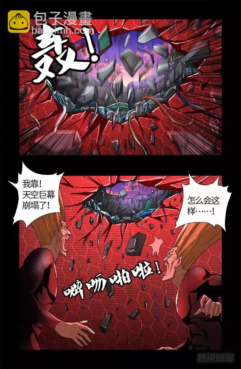 🍚血魔人 第567话 哥舔的不是脚 第18页