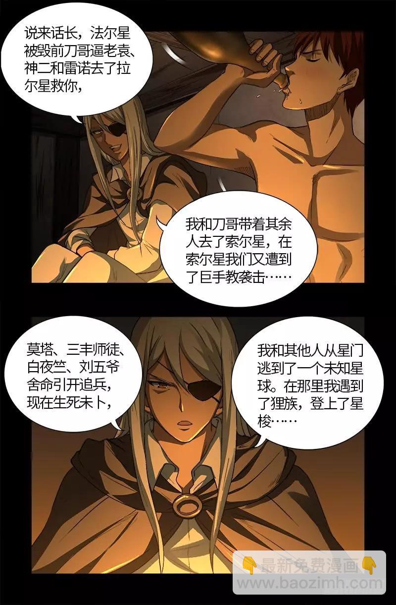 🍚血魔人 第567话 哥舔的不是脚 第3页