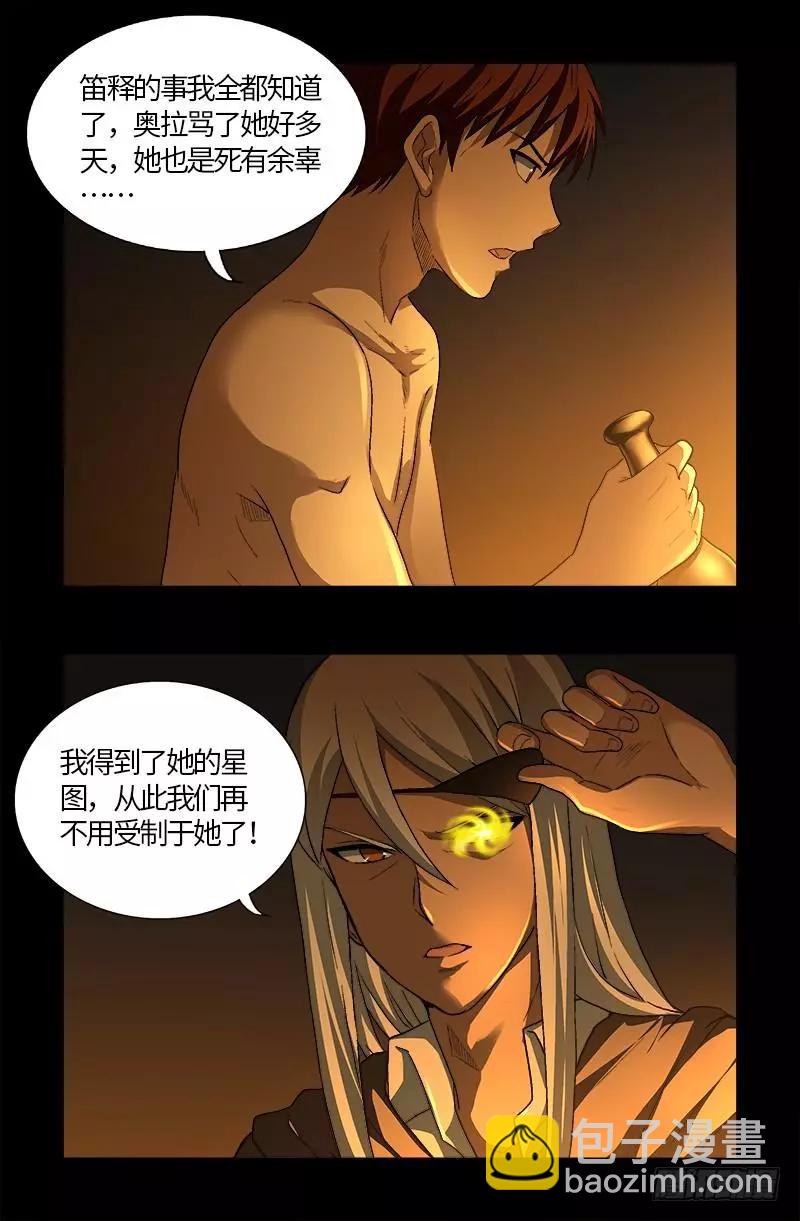 🍚血魔人 第567话 哥舔的不是脚 第5页