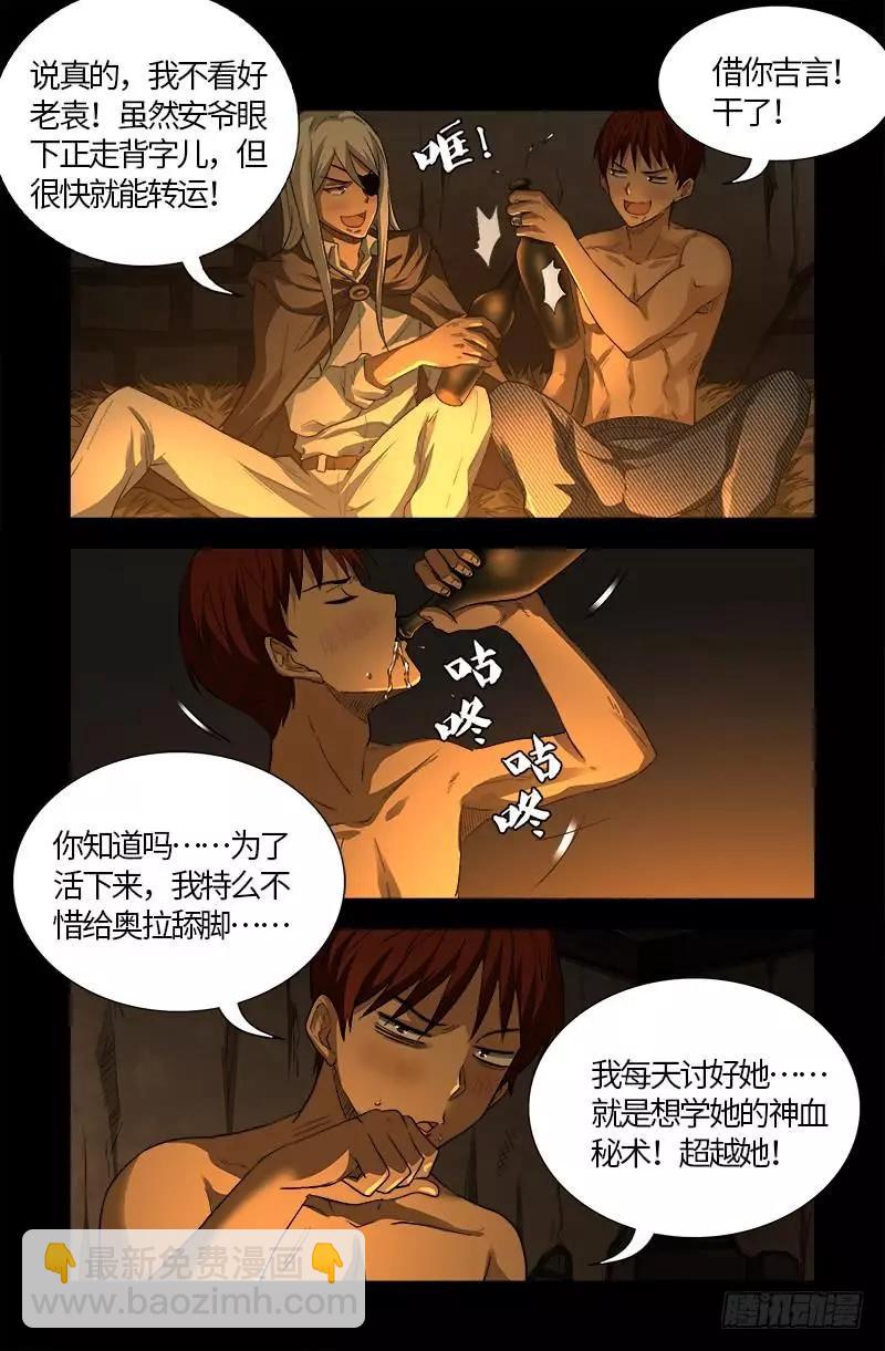 🍚血魔人 第567话 哥舔的不是脚 第8页