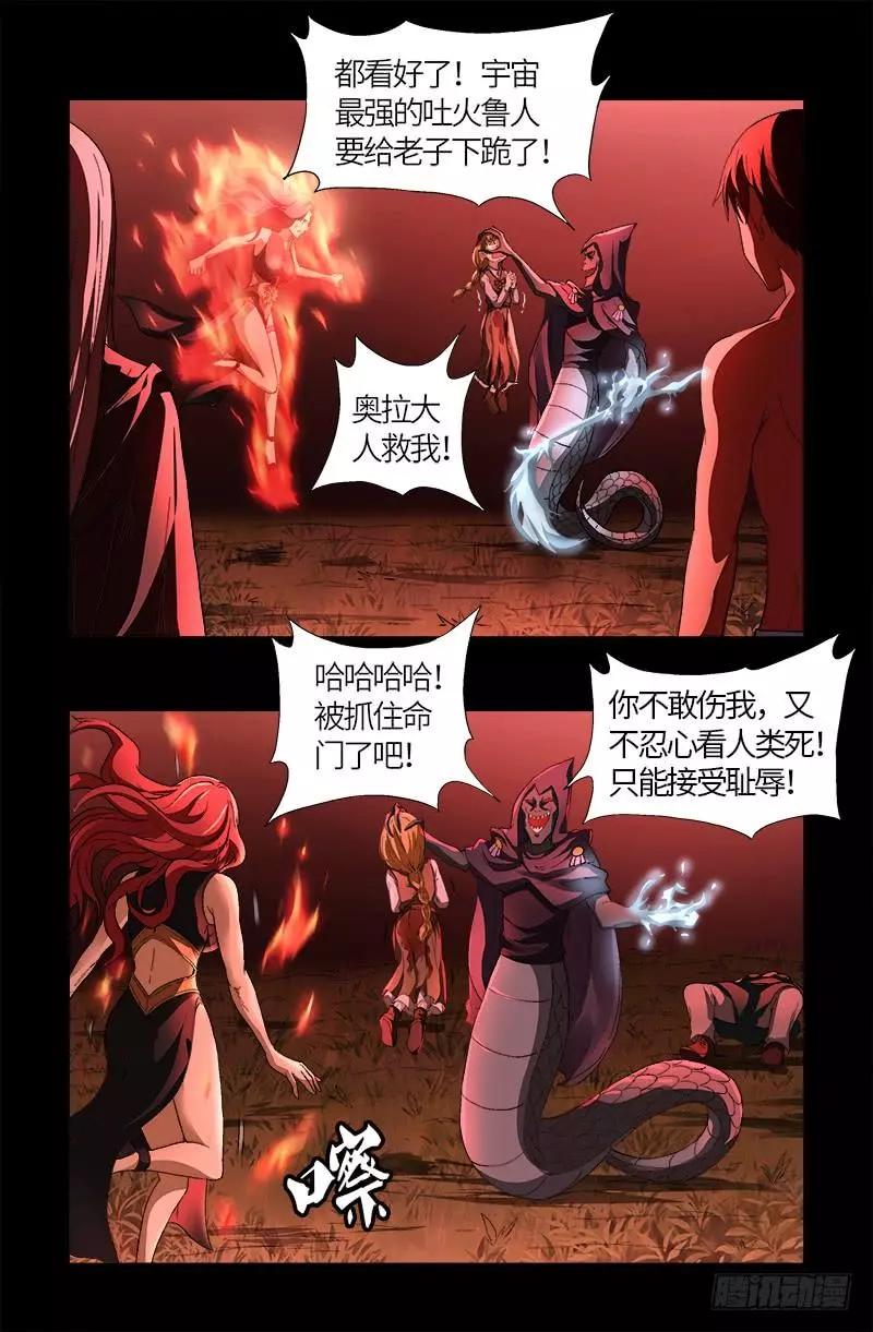 🍚血魔人 第569话 整形师 第1页