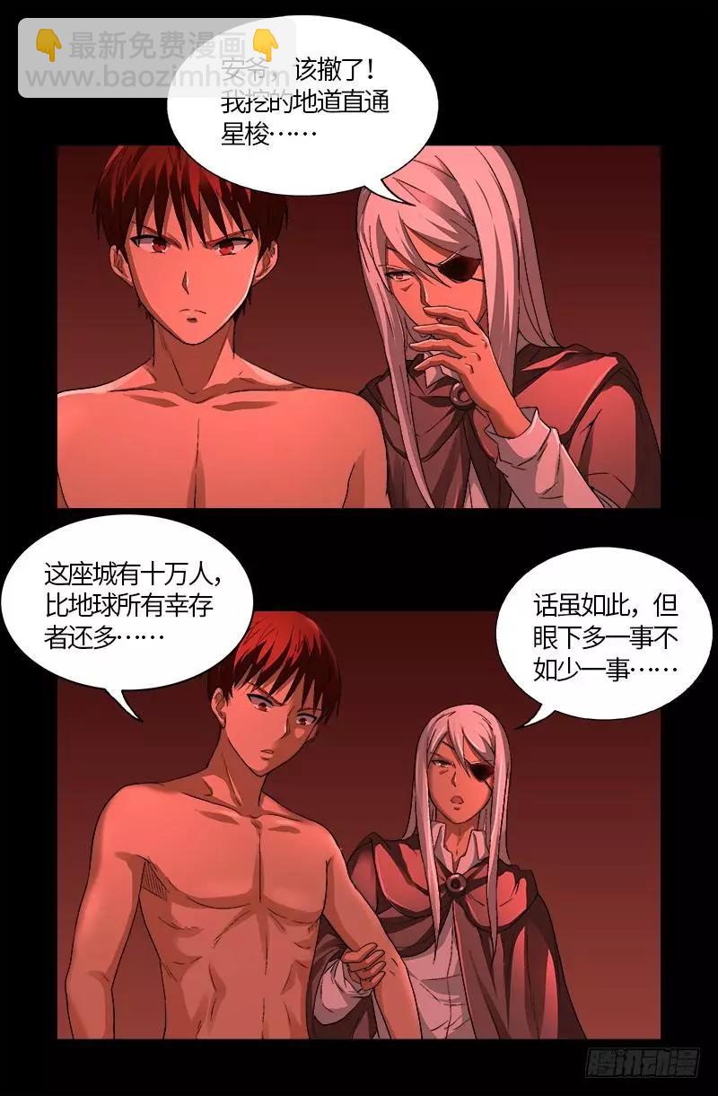 🍚血魔人 第569话 整形师 第11页