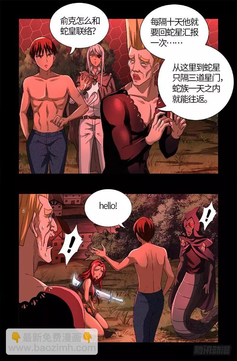 🍚血魔人 第569话 整形师 第12页
