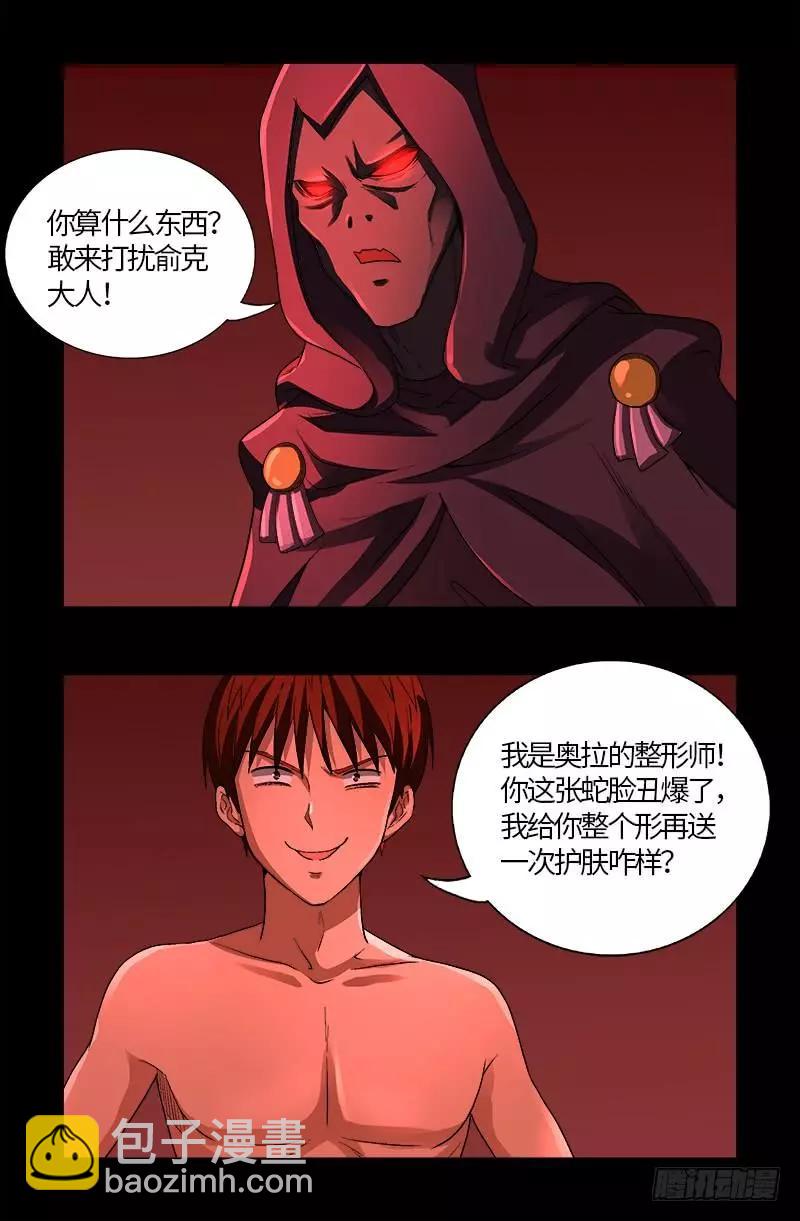 🍚血魔人 第569话 整形师 第13页