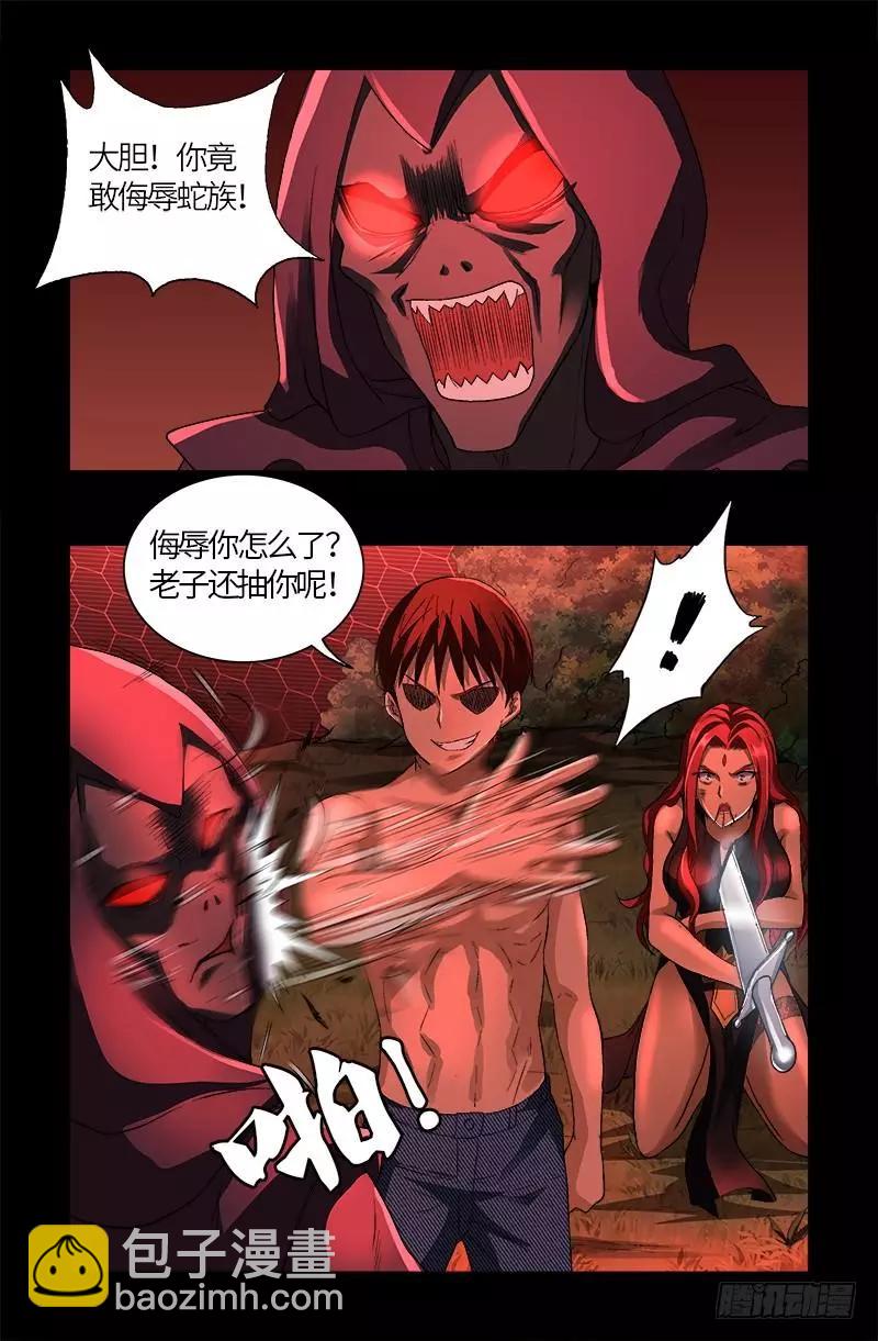 🍚血魔人 第569话 整形师 第14页