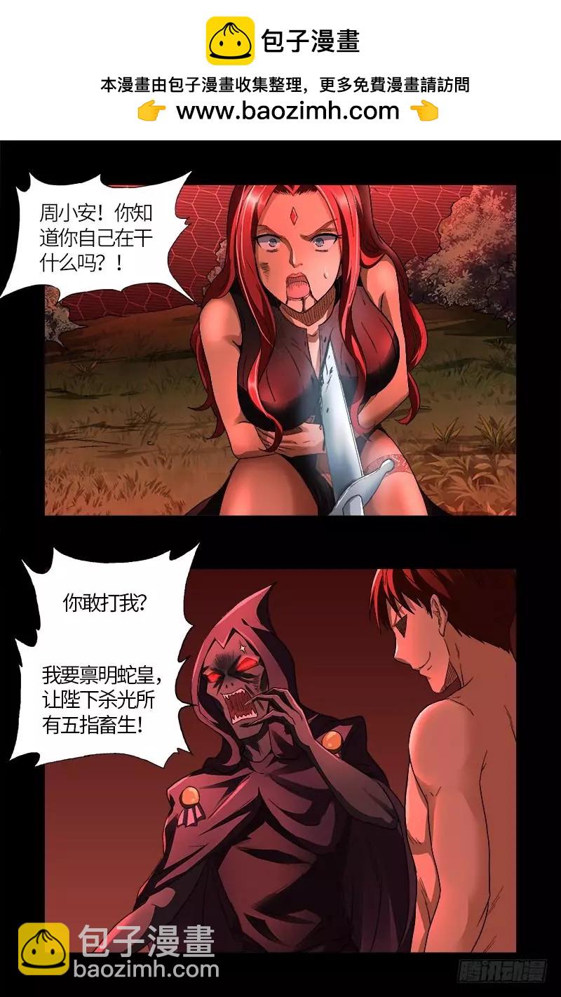 🍚血魔人 第569话 整形师 第15页