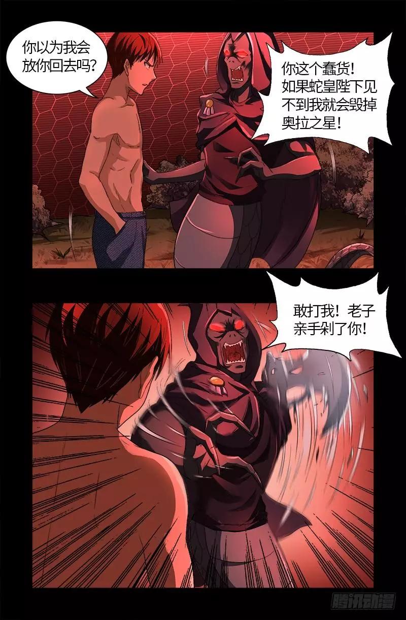 🍚血魔人 第569话 整形师 第16页