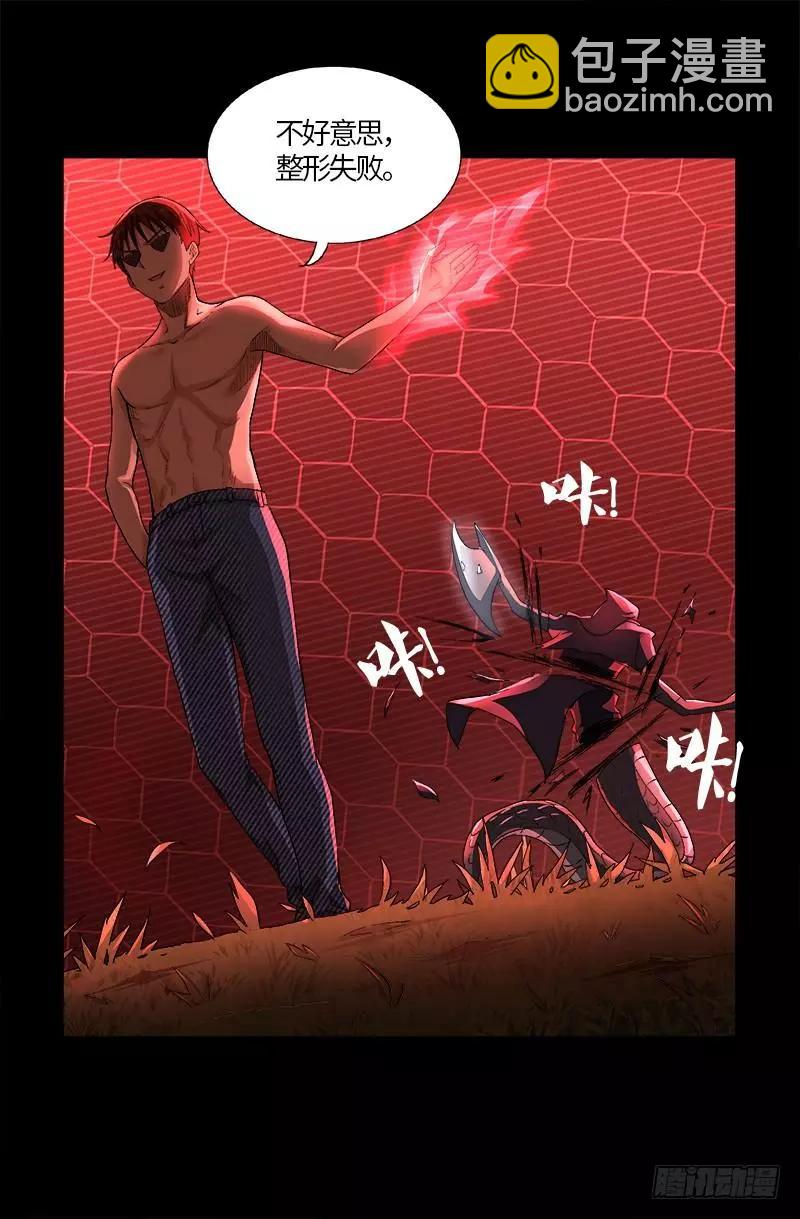 🍚血魔人 第569话 整形师 第17页