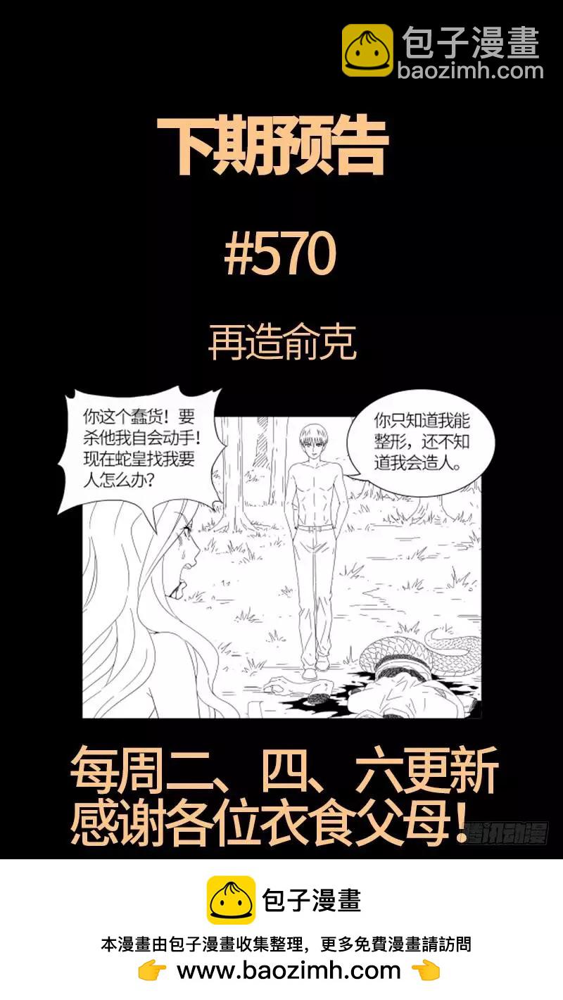🍚血魔人 第569话 整形师 第19页